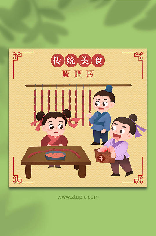腌腊肠古代传统美食手工艺人物插画-众图网