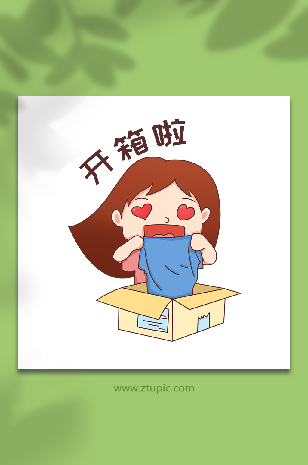 開箱啦雙十一購(gòu)物人物元素插畫素材