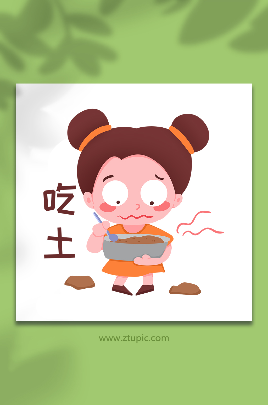 吃土素材_吃土模板_吃土设计图片免费下载-众图网