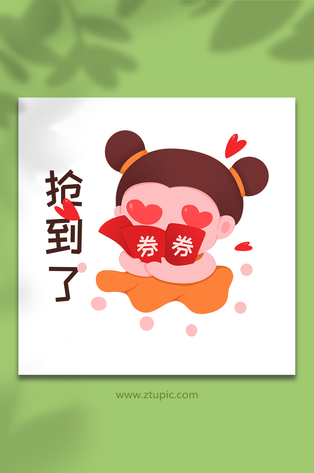 搶券雙十一人物購物元素插畫素材