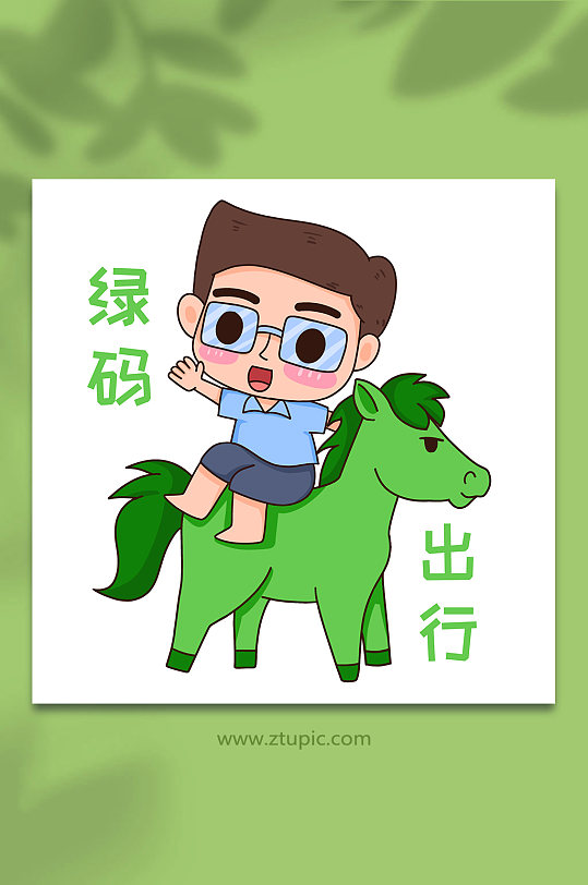 可爱绿码出行疫情防控元素人物插画