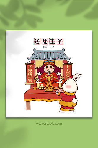 卡通手绘中国年俗腊月送灶王爷兔年插画
