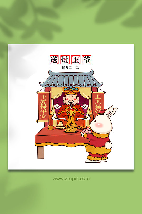 卡通手绘中国年俗腊月送灶王爷兔年插画