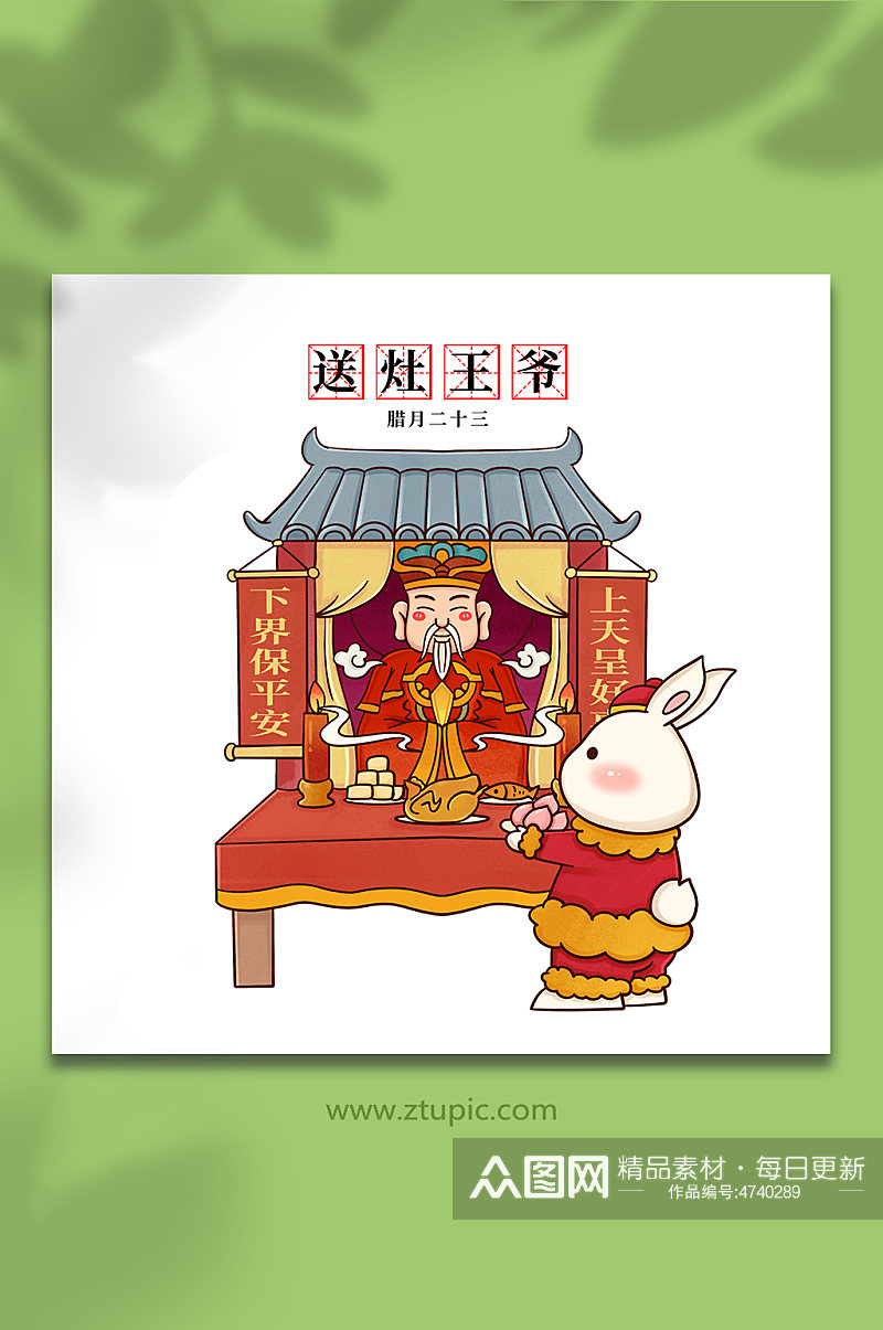 卡通手绘中国年俗腊月送灶王爷兔年插画素材