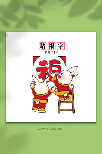 卡通手绘中国年俗腊月贴福字兔年插画