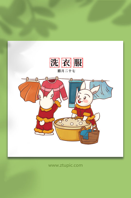 卡通手绘中国年俗腊月洗衣服兔年插画