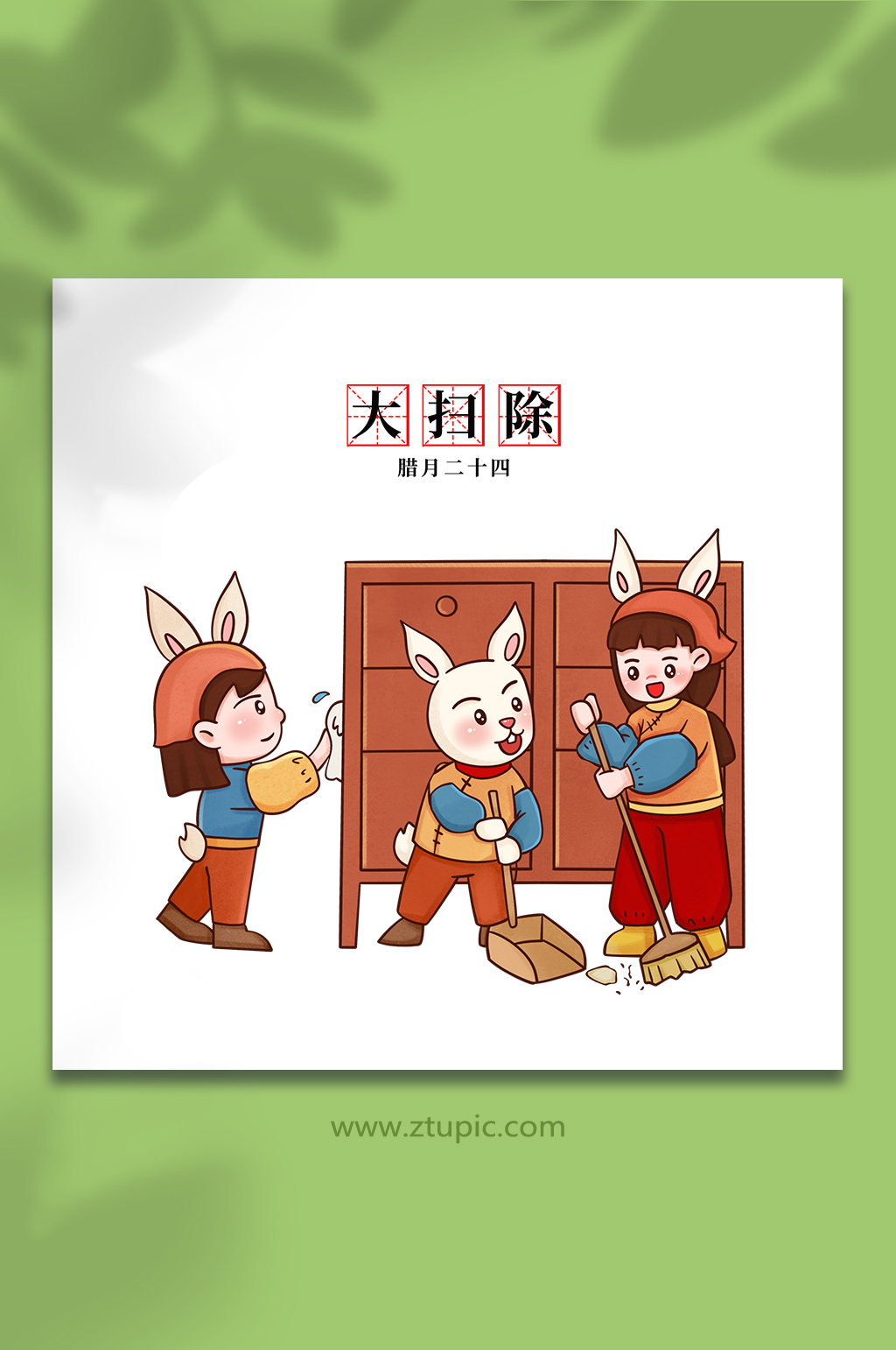 卡通大扫除素材_卡通大扫除模板_卡通大扫除设计图片免费下载-众图网