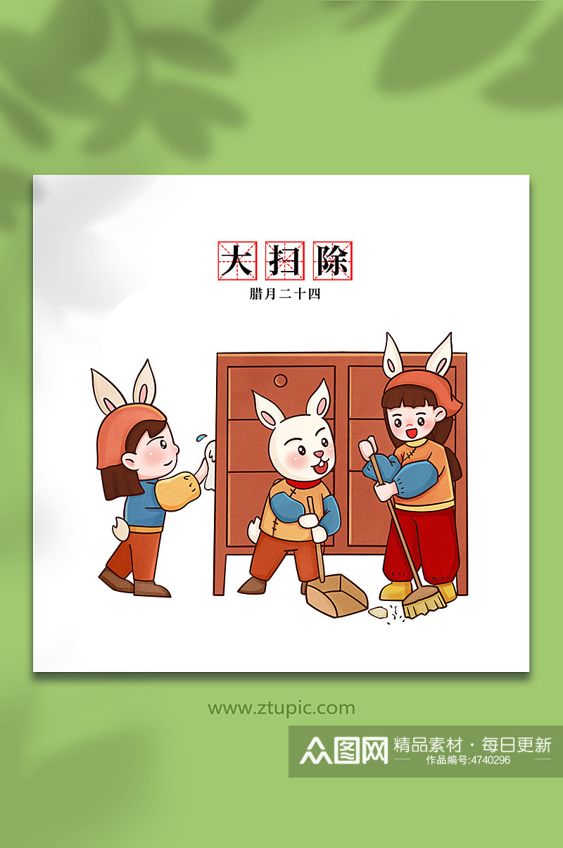 卡通手绘中国年俗腊月大扫除兔年插画素材