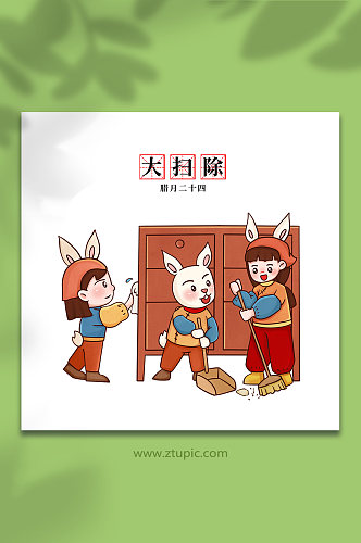 卡通手绘中国年俗腊月大扫除兔年插画