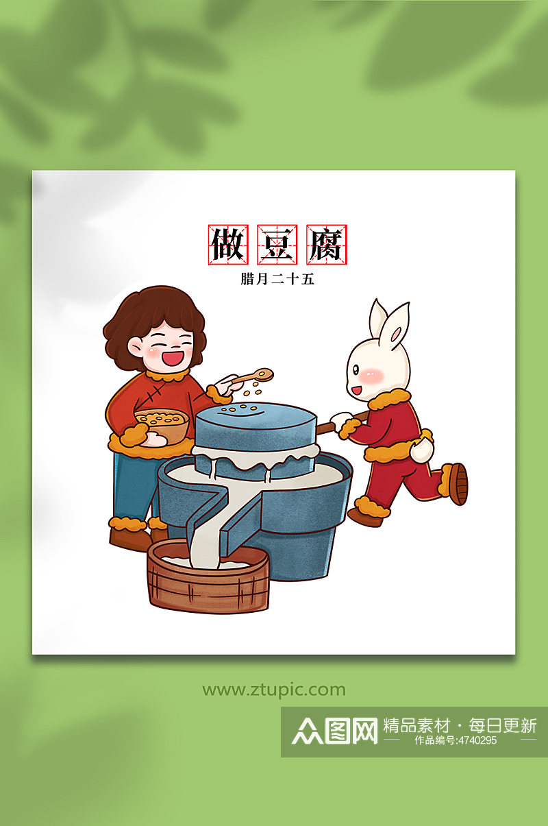 卡通手绘中国年俗腊月磨豆腐兔年插画素材