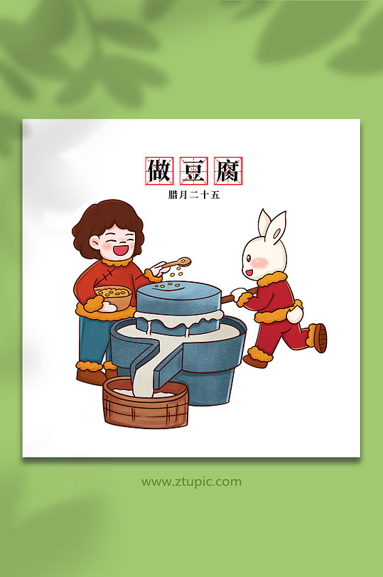 卡通手绘中国年俗腊月磨豆腐兔年插画