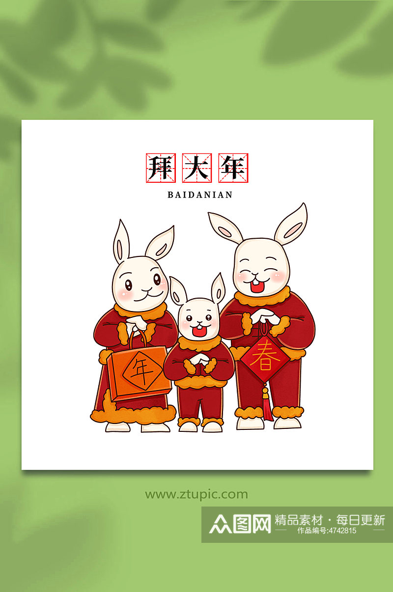 拜大年卡通手绘中国年俗兔年插画素材