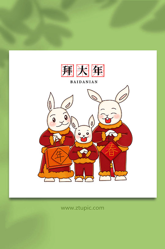 拜大年卡通手绘中国年俗兔年插画