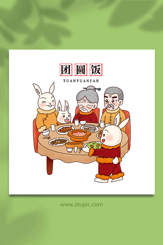 团圆饭卡通手绘中国年俗兔年插画