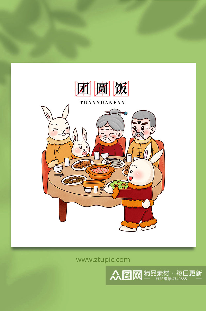 团圆饭卡通手绘中国年俗兔年插画素材