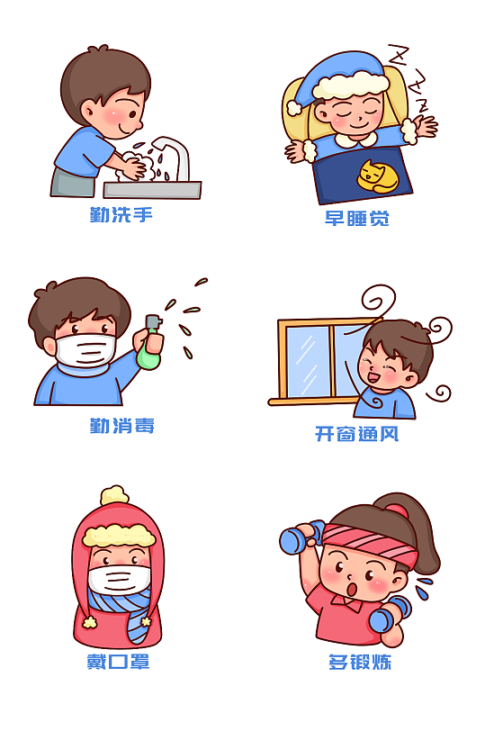 好习惯冬季预防感冒人物插画元素