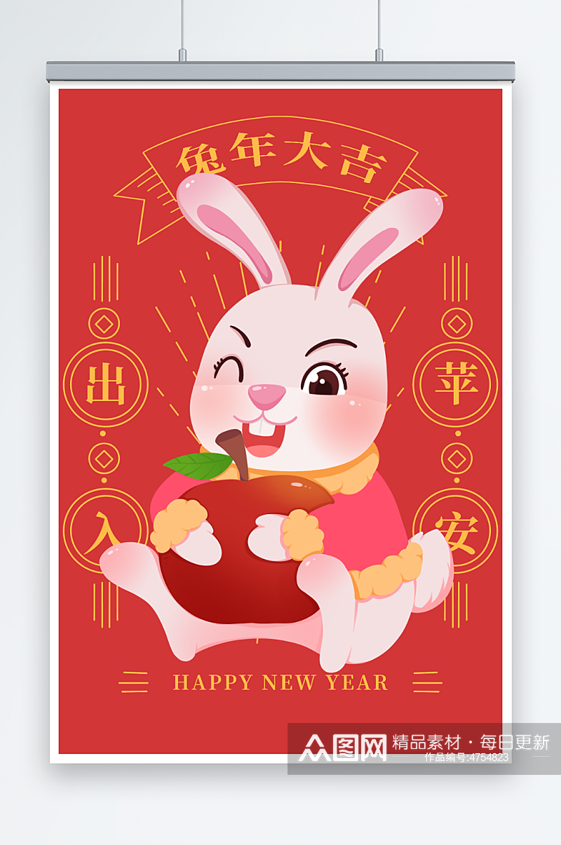 卡通出入平安水果祝福兔年插画素材