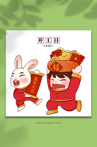 初八开工日新年春节年俗人物兔年插画