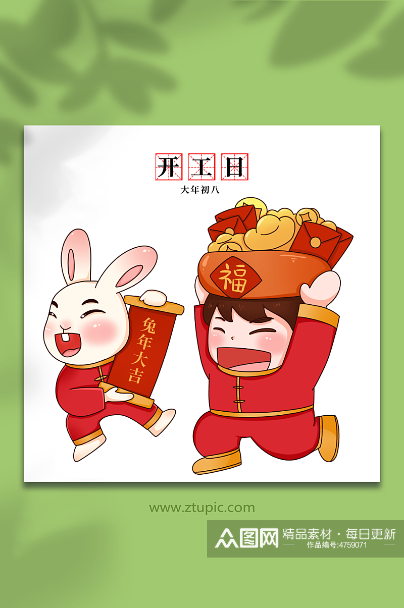 初八开工日新年春节年俗人物兔年插画素材