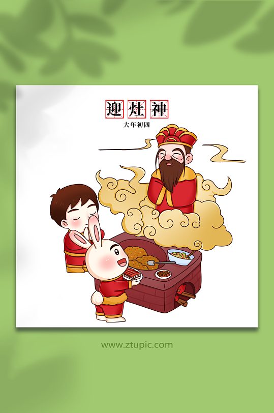 初四迎灶神新年春节年俗人物兔年插画