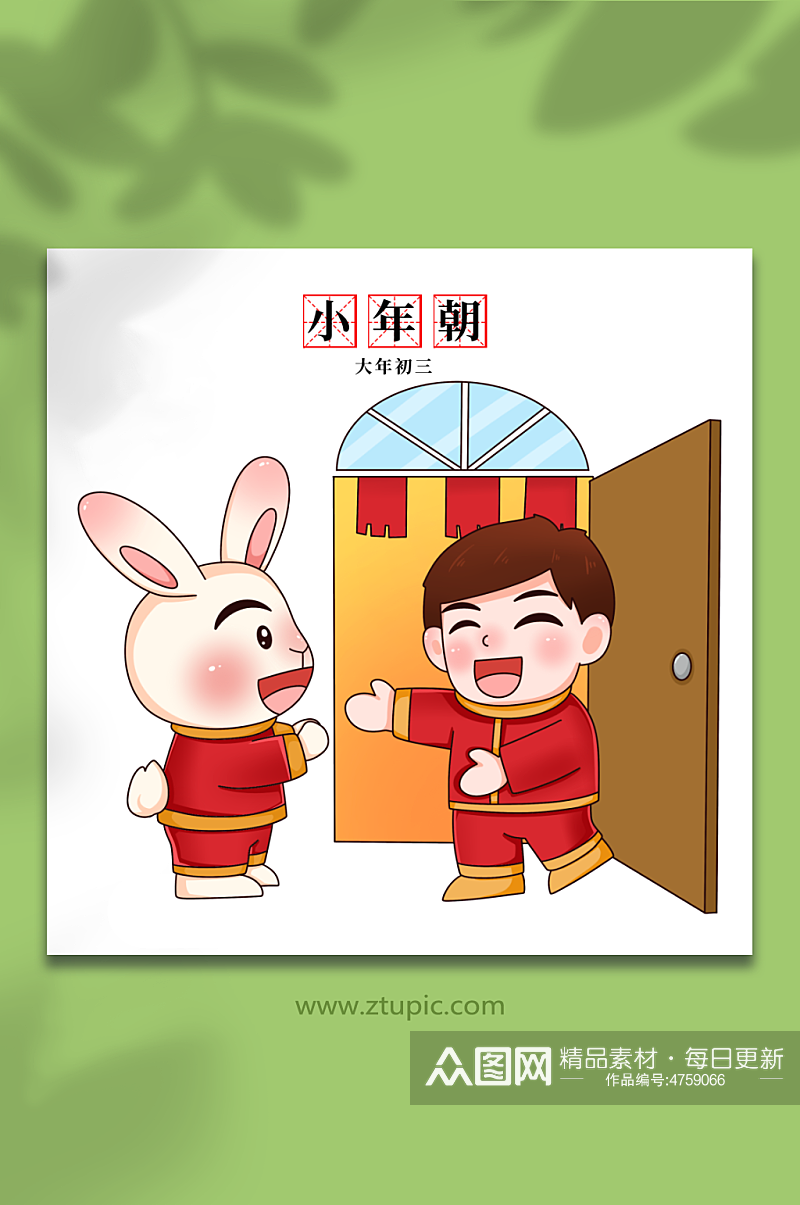 初三小年朝新年春节年俗人物兔年插画素材