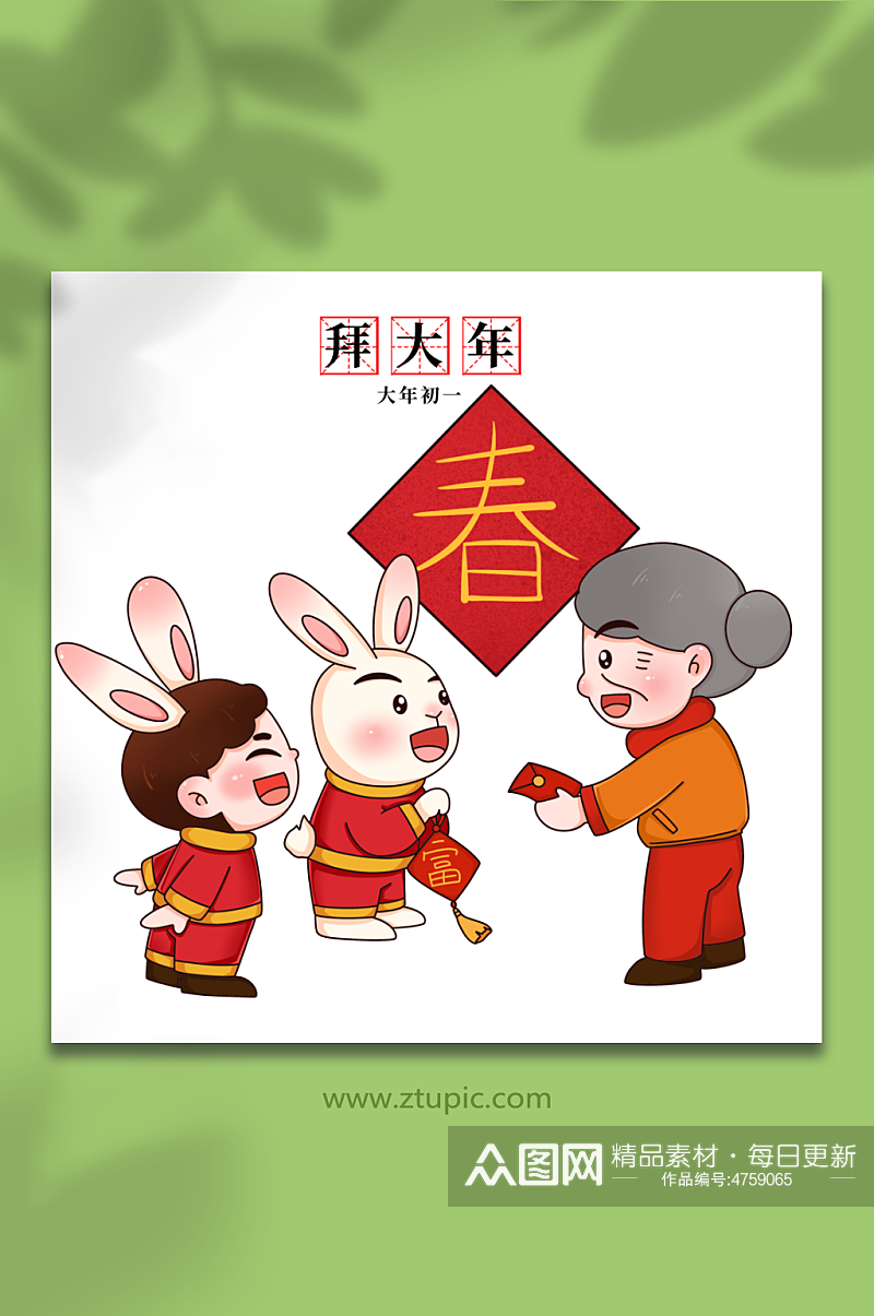 初一拜大年新年春节年俗人物兔年插画素材