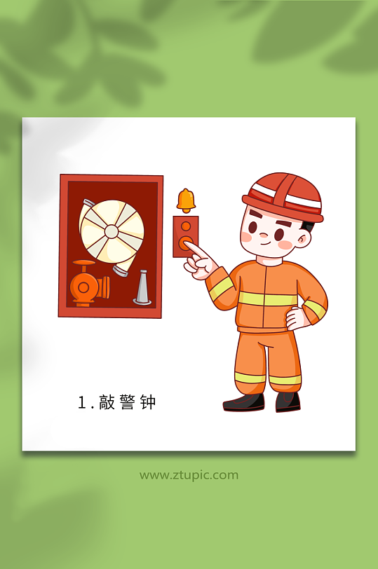 敲警钟消防栓使用方法元素插画