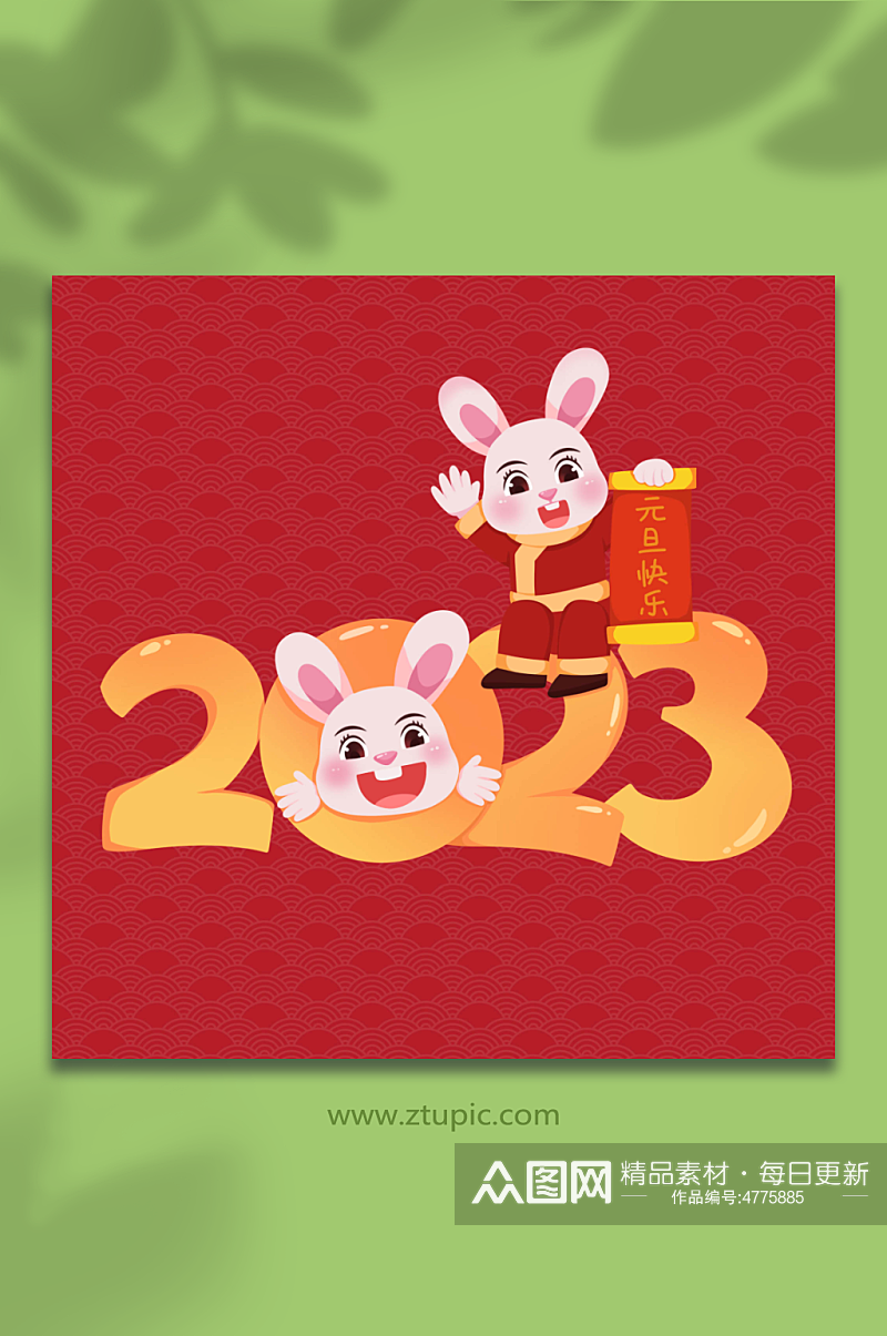 卡通2023元旦新年兔年人物插画素材