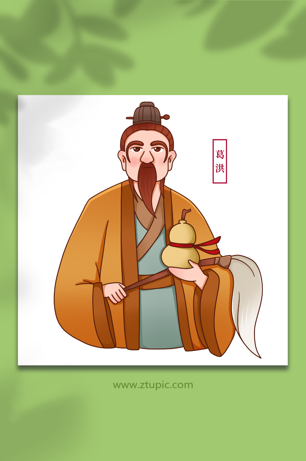 手绘葛洪中医中华名医人物画像插画素材