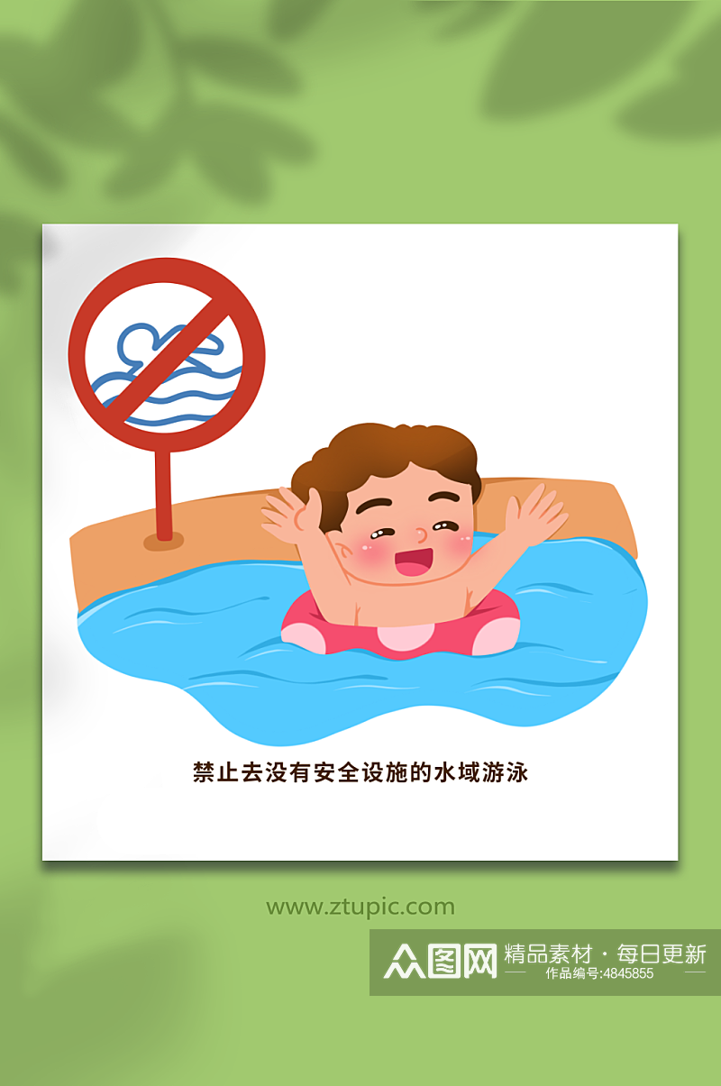 禁区卡通可爱防溺水六不准游泳元素插画素材