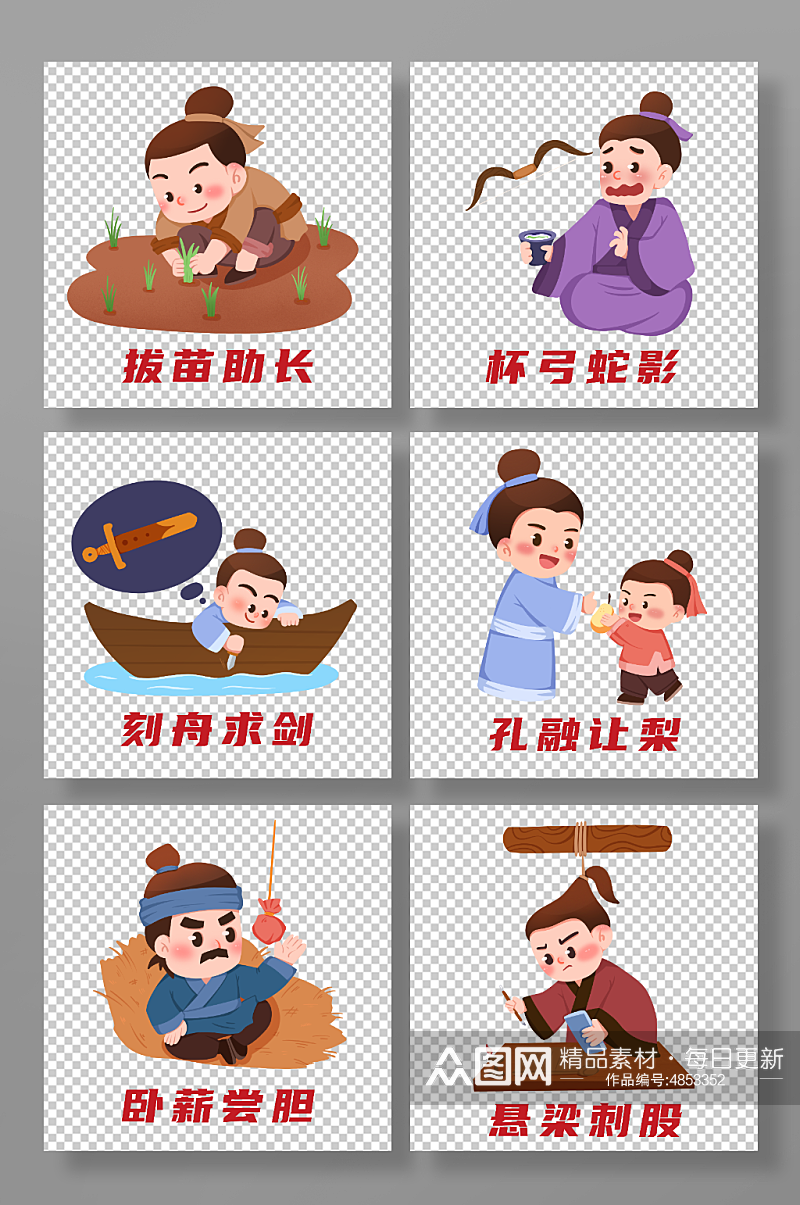 古风卡通手绘少儿国学文化典故插画素材下载-众图网