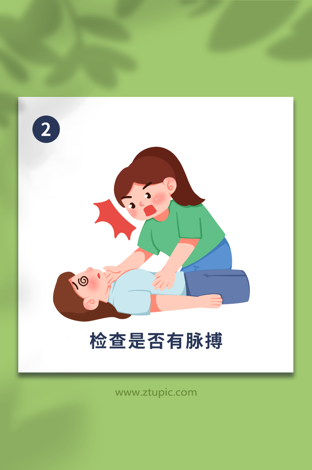 唤醒手绘心肺复苏步骤急救医疗插画素材