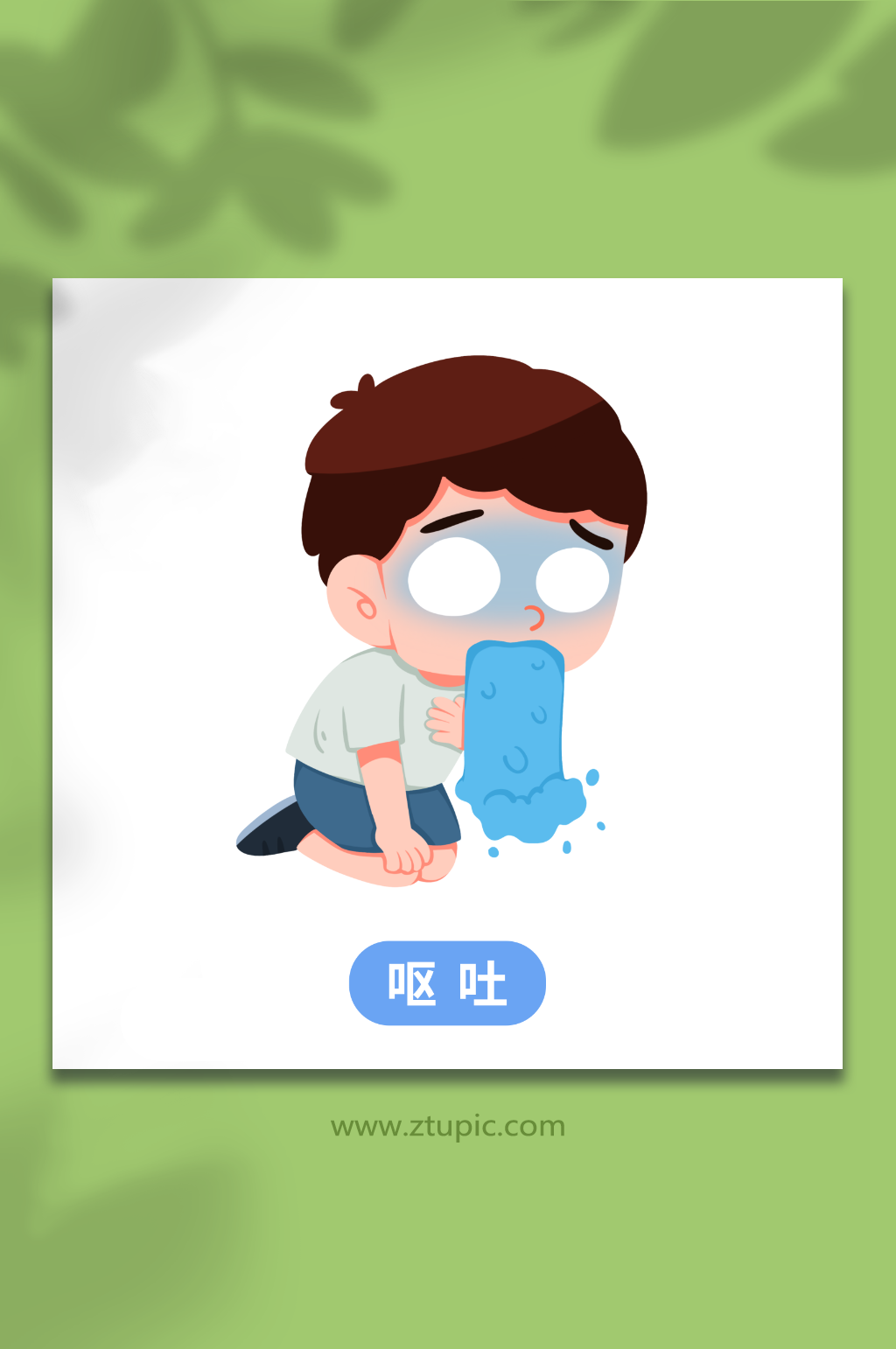呕吐卡通素材_呕吐卡通模板_呕吐卡通设计图片免费下载-众图网