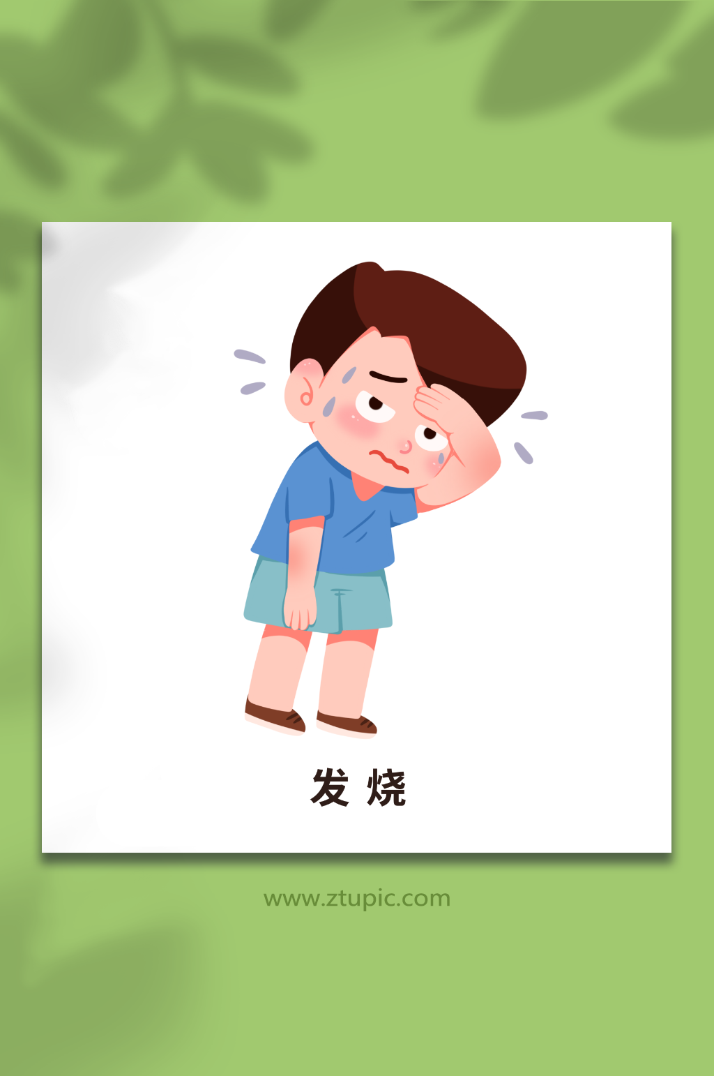 发烧手绘夏季预防中暑科普医疗插画素材