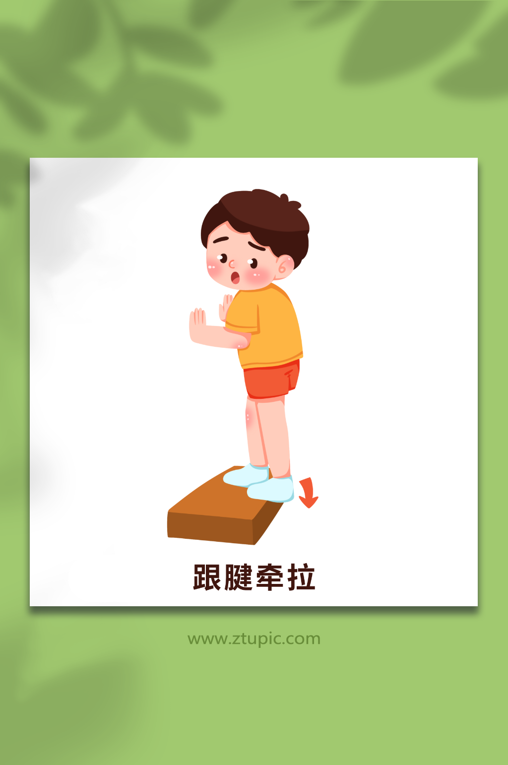 跟腱牵拉手绘运动损伤急救措施科普医疗插画素材