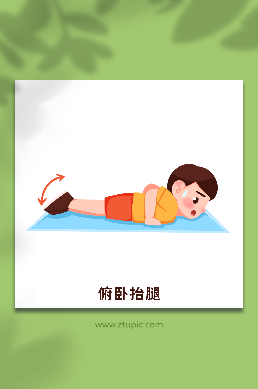 俯卧抬腿手绘运动损伤急救措施科普医疗插画素材