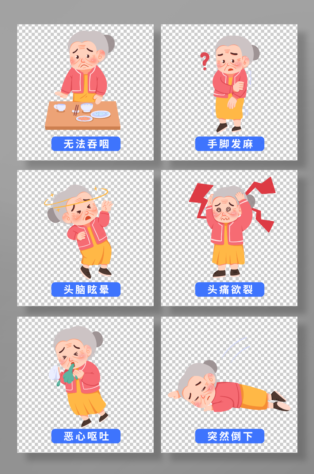 卡通中风素材_卡通中风模板_卡通中风设计图片免费下载-众图网