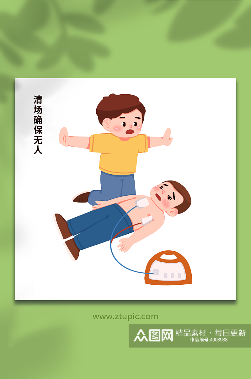 清场手绘AED急救步骤医疗插画素材