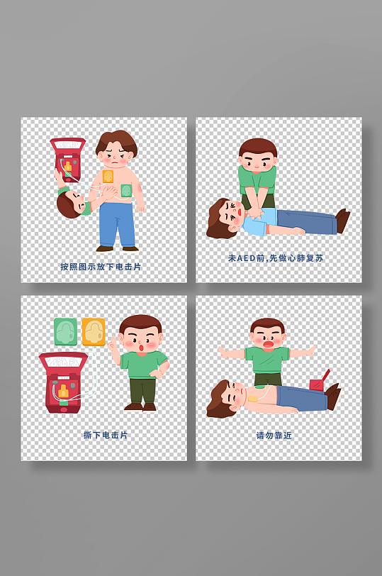 卡通AED急救步骤医疗插画