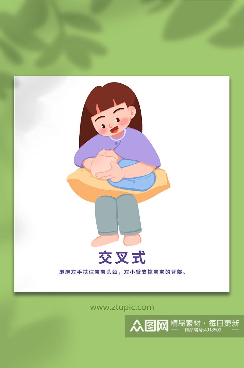 坐手绘正确哺乳姿势母乳喂养插画素材