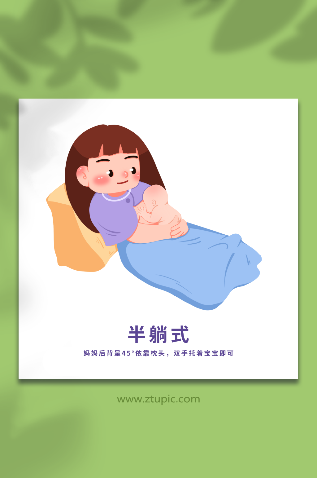 躺手绘正确哺乳姿势母乳喂养插画素材
