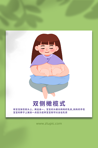 双胞手绘正确哺乳姿势母乳喂养插画