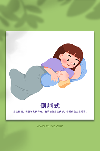 侧手绘正确哺乳姿势母乳喂养插画