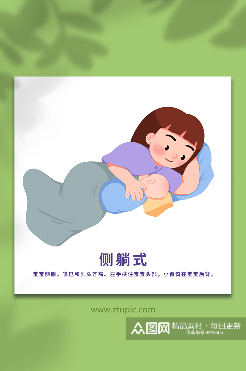 侧手绘正确哺乳姿势母乳喂养插画素材