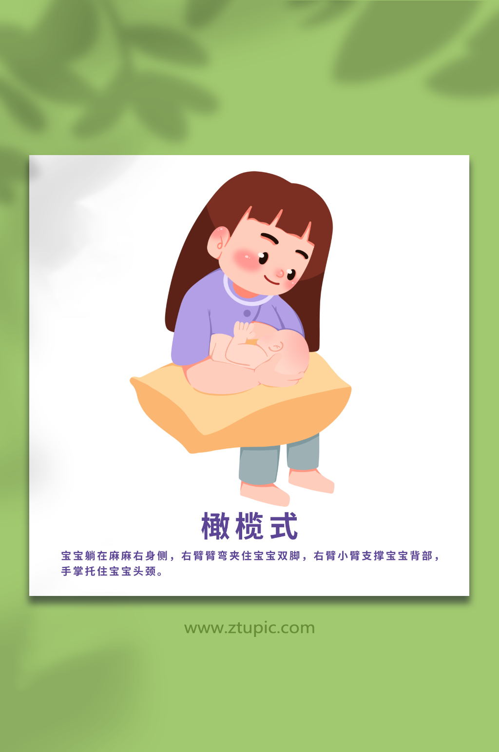 橄榄式手绘正确哺乳姿势母乳喂养插画素材