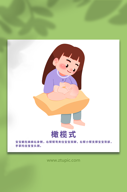 橄榄式手绘正确哺乳姿势母乳喂养插画