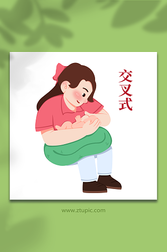 交叉卡通正确哺乳姿势母乳喂养插画