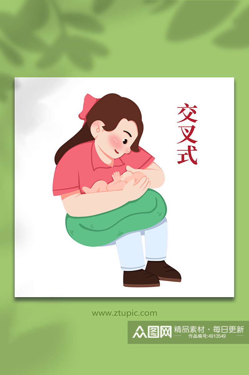 交叉卡通正确哺乳姿势母乳喂养插画素材