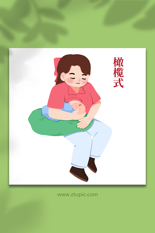 橄榄式卡通正确哺乳姿势母乳喂养插画