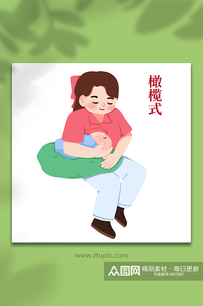 橄榄式卡通正确哺乳姿势母乳喂养插画素材
